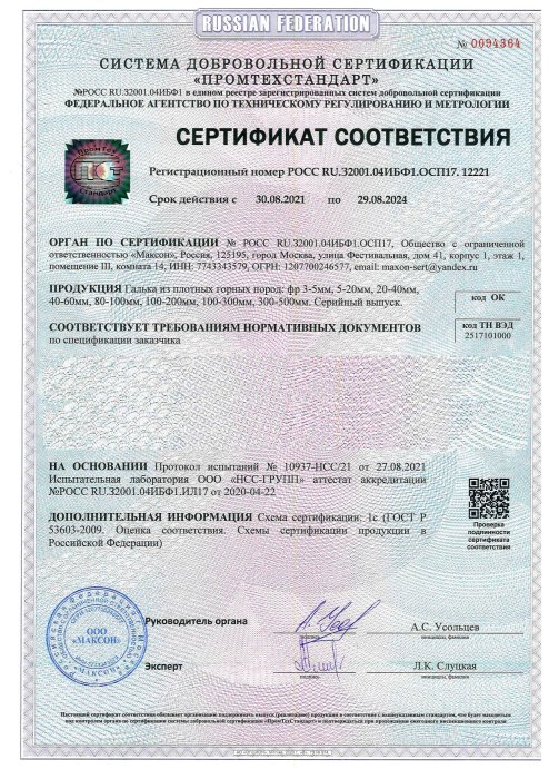 Сертификат соответствия на гальку, бут, булыгу в Нижнем Тагиле 